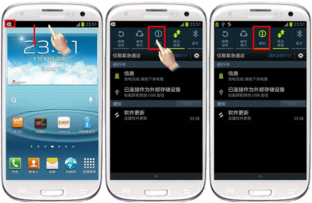 三星I9300如何取消屏幕左上方的减号
